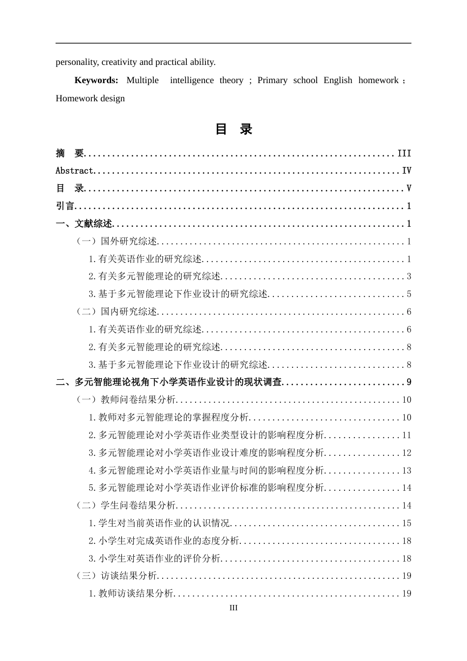 24年WP交稿教育 多元智能理论视角下小学英语作业设计的应用研究定稿-约36471字符.docx_第3页