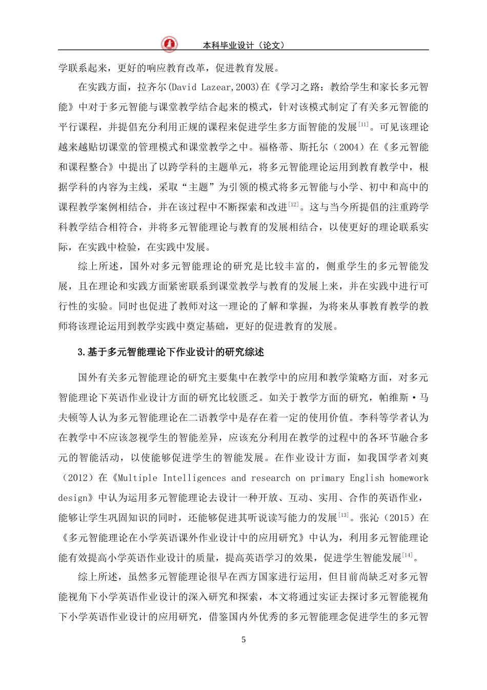 24年WP交稿教育 多元智能理论视角下小学英语作业设计的应用研究定稿-约36471字符.docx_第9页