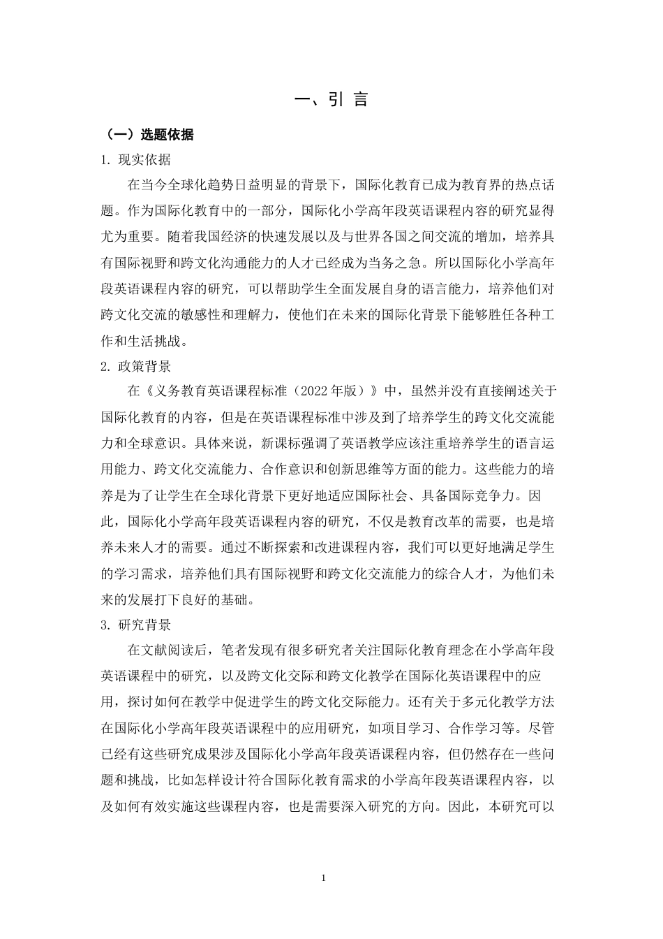 24年WP本科小学教育 国际化小学高年段英语课程内容研究定稿-约23916字符.docx_第4页