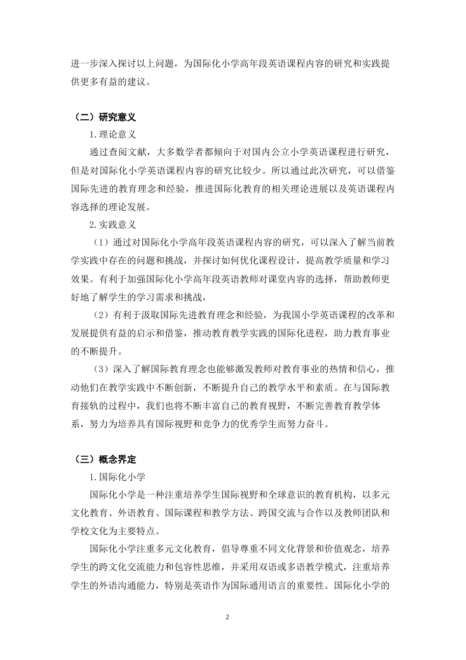 24年WP本科小学教育 国际化小学高年段英语课程内容研究定稿-约23916字符.docx_第5页