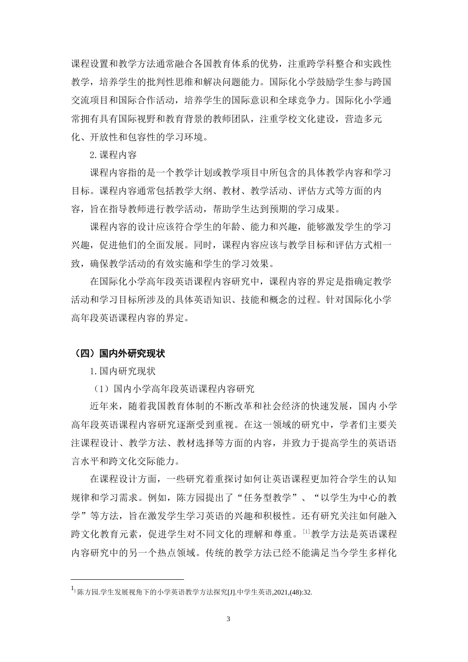 24年WP本科小学教育 国际化小学高年段英语课程内容研究定稿-约23916字符.docx_第6页