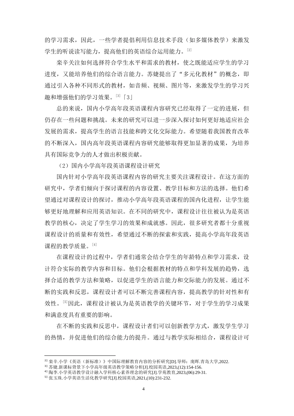 24年WP本科小学教育 国际化小学高年段英语课程内容研究定稿-约23916字符.docx_第7页