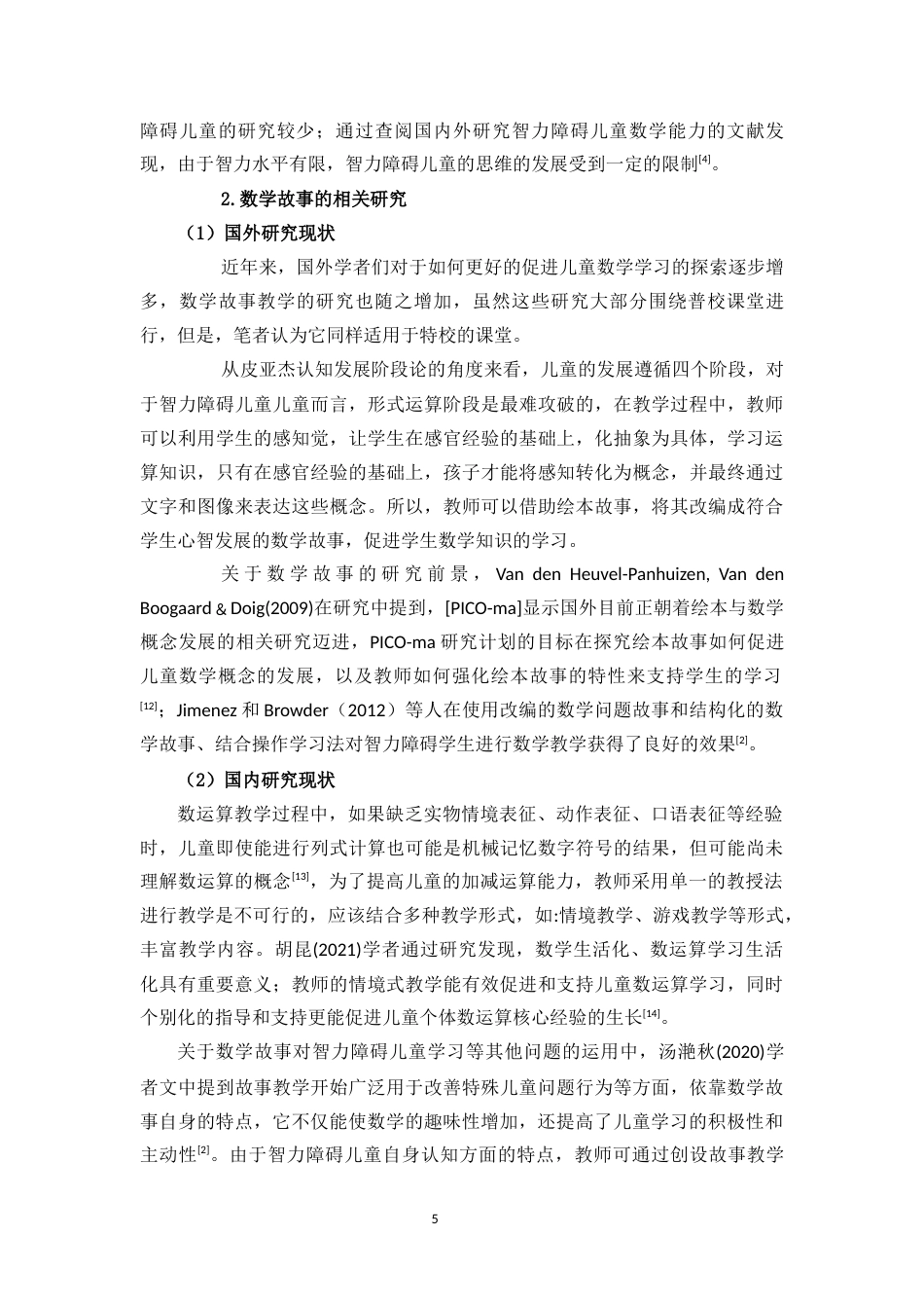 24年WP本科特殊教育 数学故事在培智学校数运算课堂中的应用研究——以海南省D特校为例定稿-约20053字符.docx_第7页