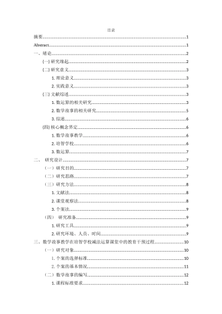 24年WP本科特殊教育 数学故事在培智学校数运算课堂中的应用研究——以海南省D特校为例定稿-约20053字符.docx