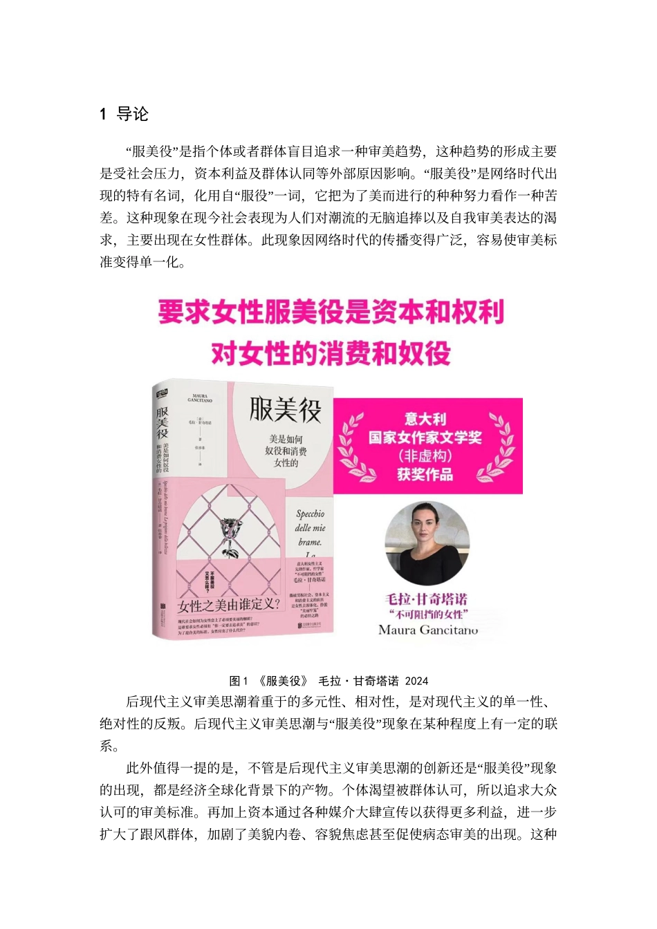 24年WP交稿美术学 后现代主义与“服美役”的审美逻辑初探 终稿-约8470字符.docx_第5页