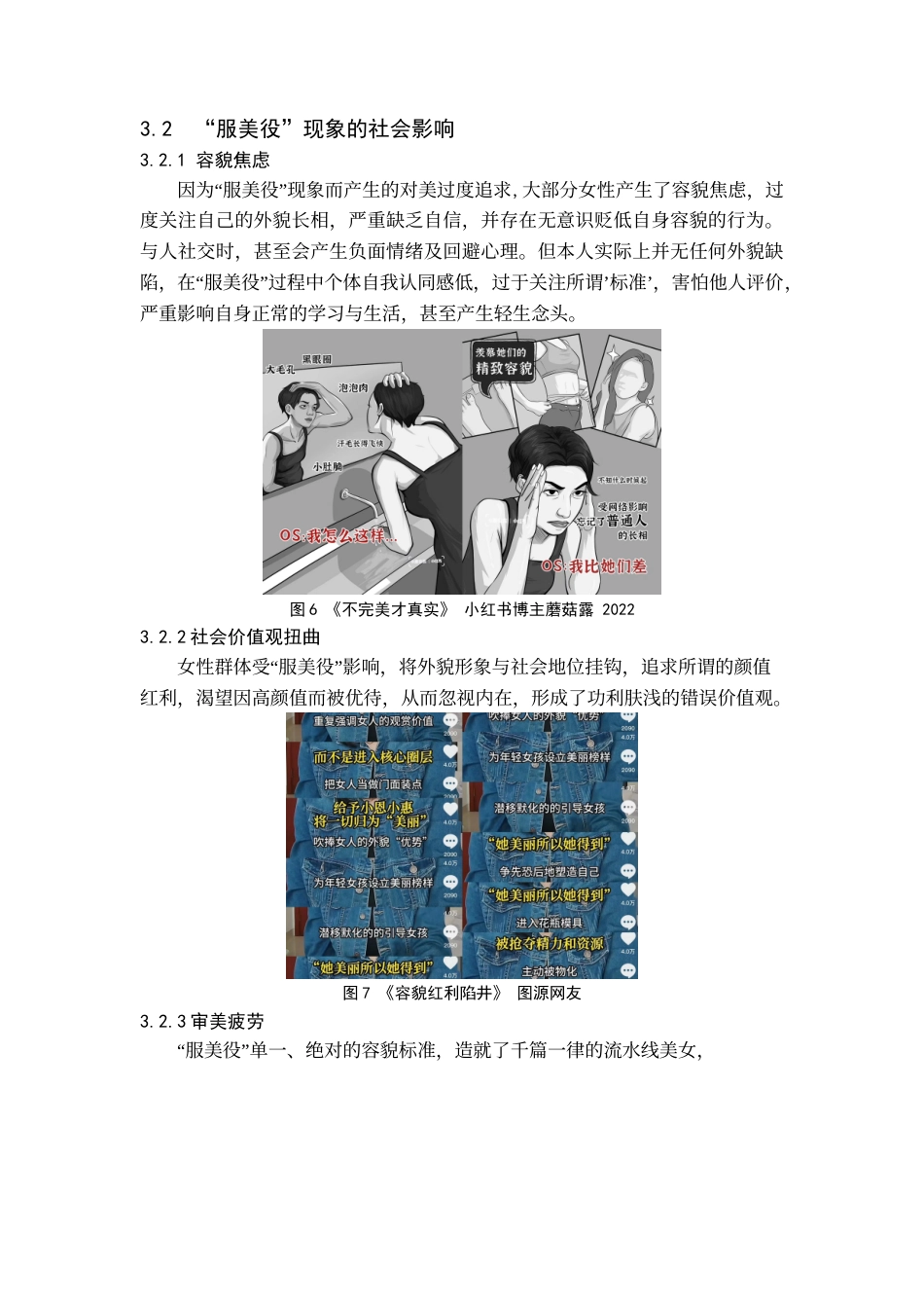 24年WP交稿美术学 后现代主义与“服美役”的审美逻辑初探 终稿-约8470字符.docx_第9页