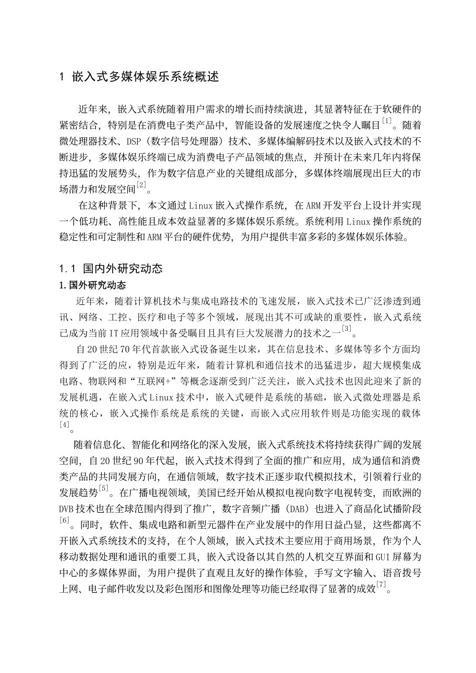 24年WP交稿计算机 基于嵌入式应用开发的多媒体娱乐系统设计与实现-约25542字符.docx_第5页