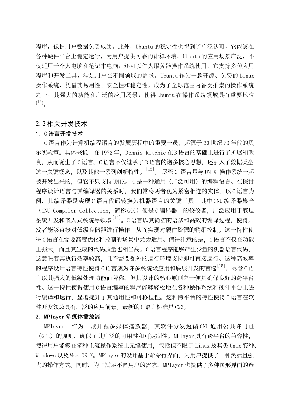 24年WP交稿计算机 基于嵌入式应用开发的多媒体娱乐系统设计与实现-约25542字符.docx_第9页