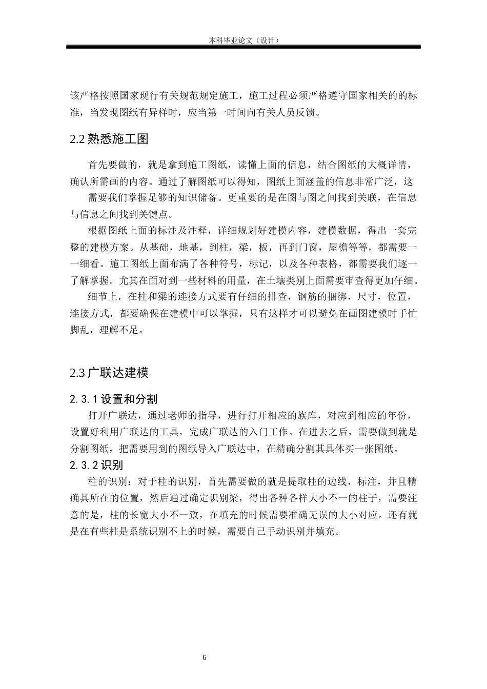 24年WP本科工程管理 基于BIM的柳州市元梦11号楼招标控制价编制定稿-约9807字符.docx_第10页