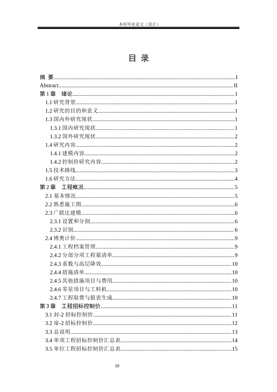 24年WP本科工程管理 基于BIM的柳州市元梦11号楼招标控制价编制定稿-约9807字符.docx_第3页