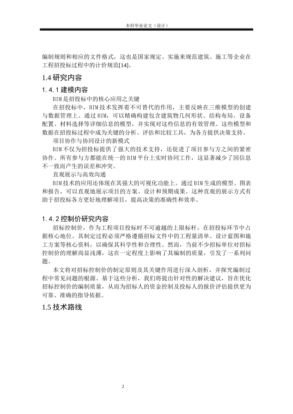 24年WP本科工程管理 基于BIM的柳州市元梦11号楼招标控制价编制定稿-约9807字符.docx_第6页