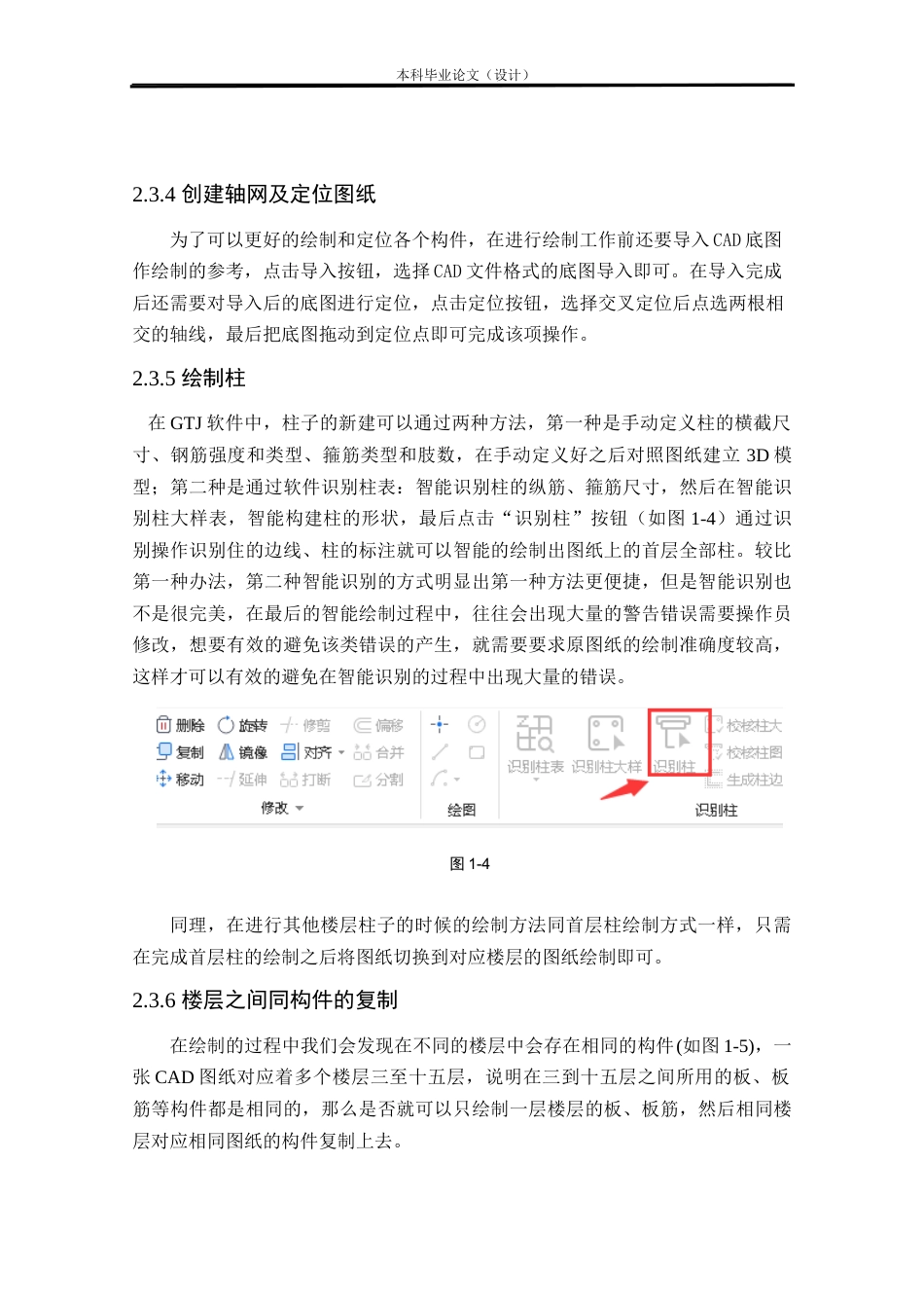 24年WP本科工程管理 基于BIM的柳州市朝阳13号楼招标控制价编制定稿-约13888字符.docx_第10页