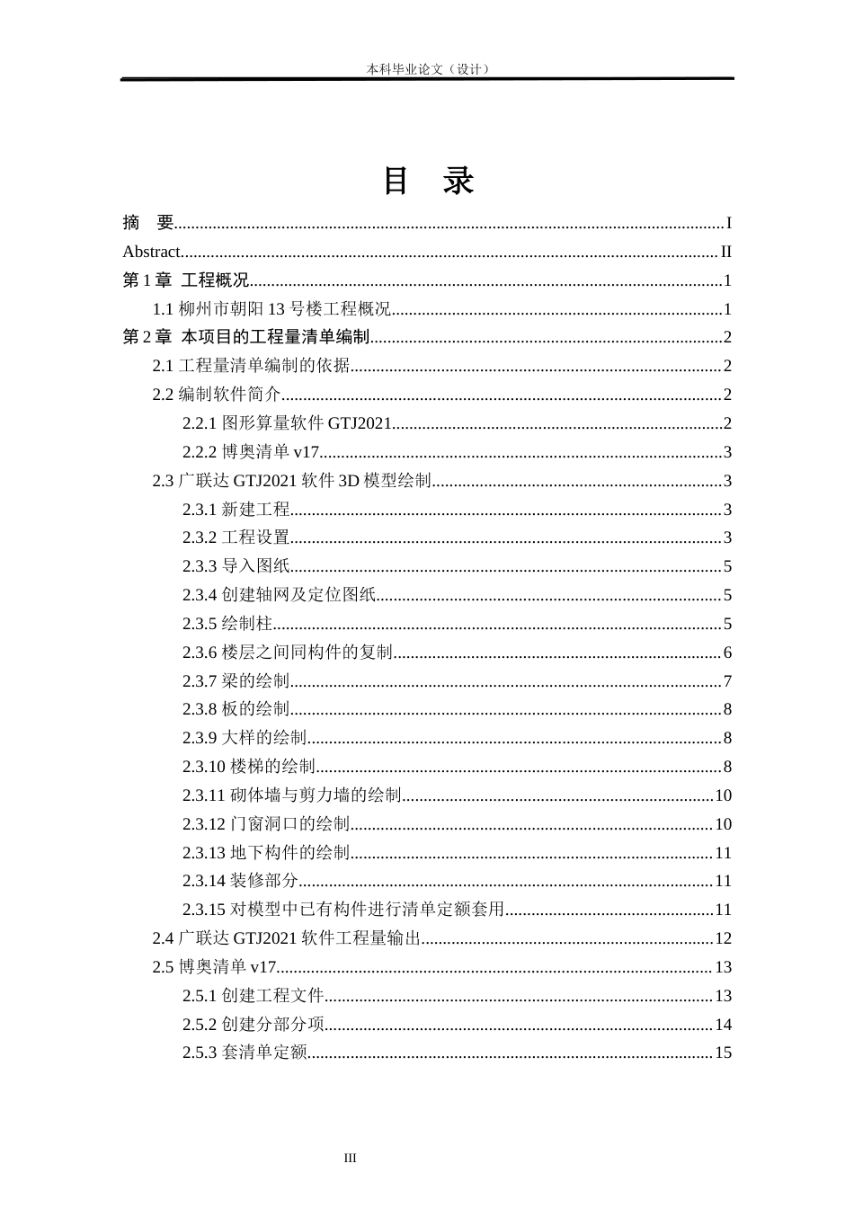 24年WP本科工程管理 基于BIM的柳州市朝阳13号楼招标控制价编制定稿-约13888字符.docx_第3页