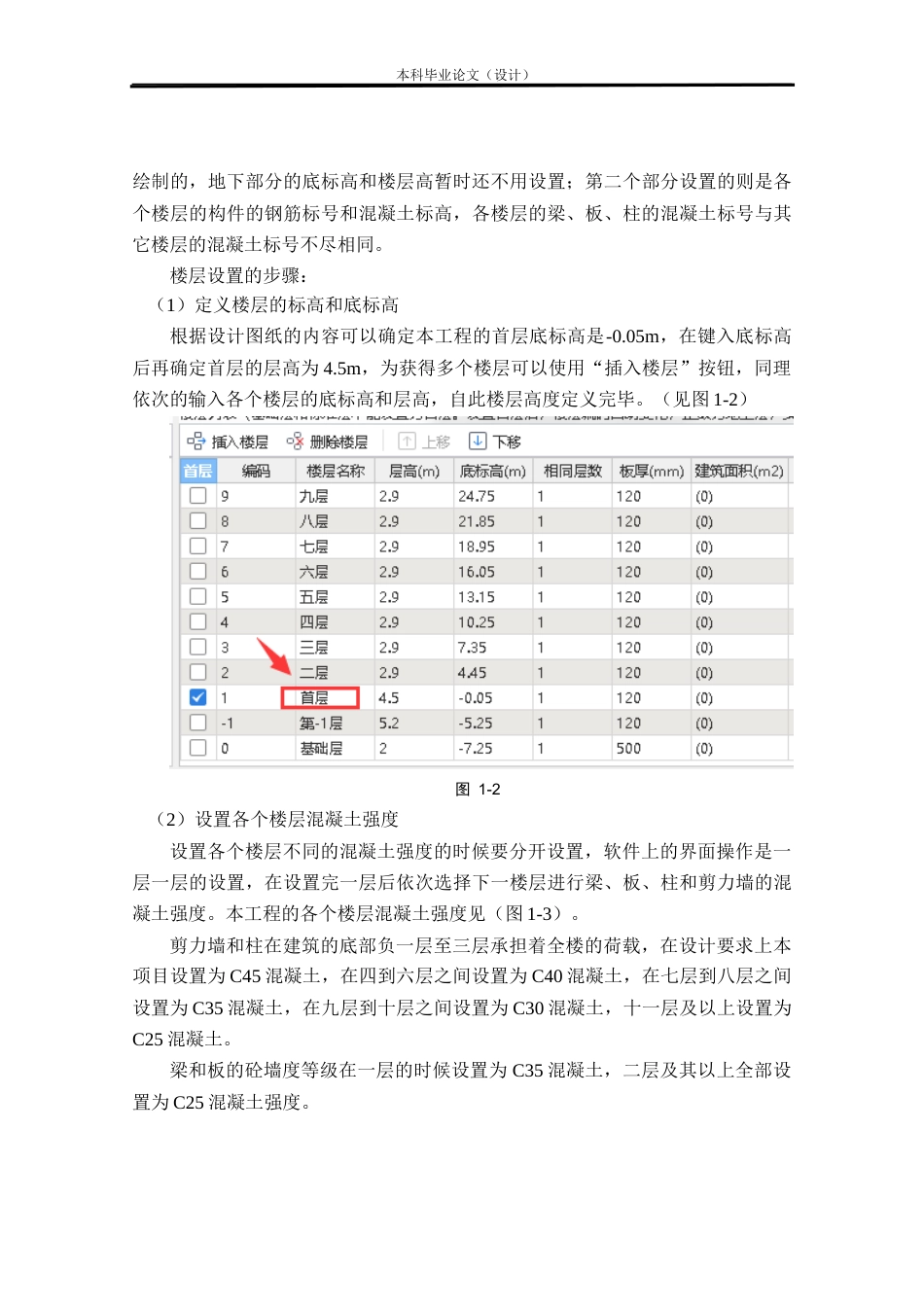 24年WP本科工程管理 基于BIM的柳州市朝阳13号楼招标控制价编制定稿-约13888字符.docx_第8页