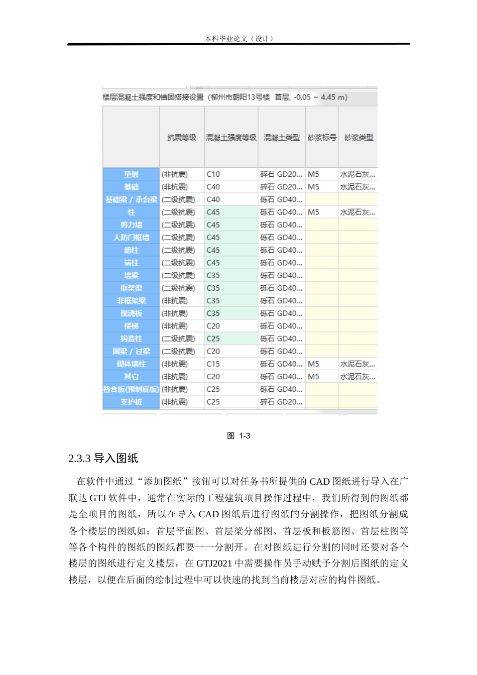 24年WP本科工程管理 基于BIM的柳州市朝阳13号楼招标控制价编制定稿-约13888字符.docx_第9页