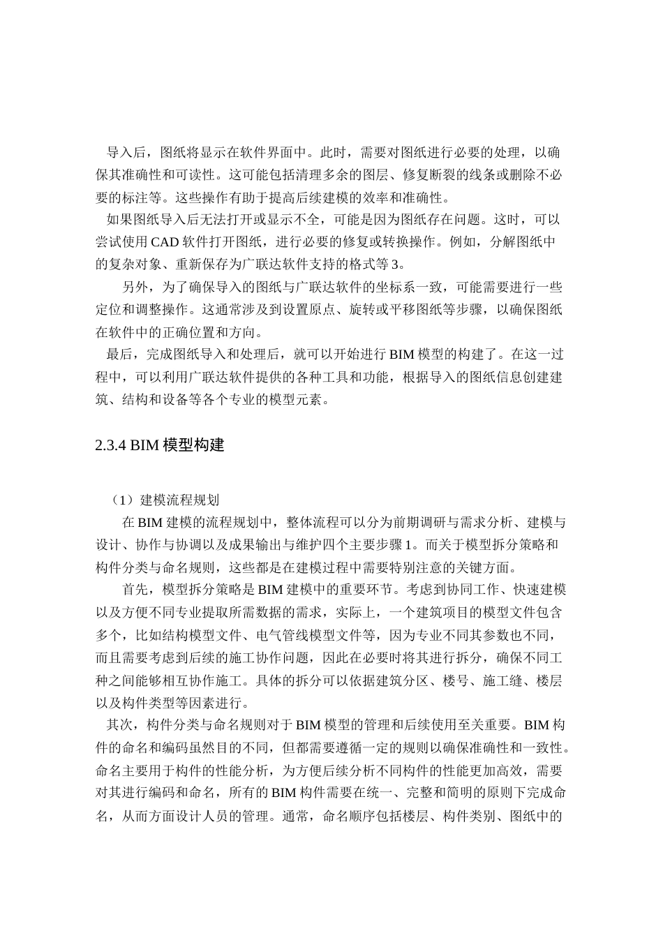 24年WP本科工程管理 基于BIM的柳州市朝阳16号楼招标控制价编制定稿-约11402字符.docx_第10页