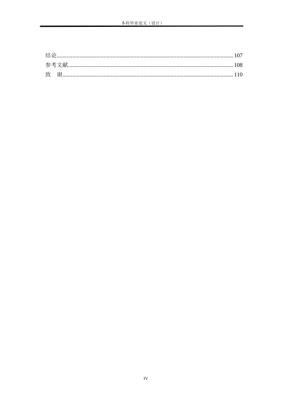 24年WP本科工程管理 基于BIM的柳州市朝阳16号楼招标控制价编制定稿-约11402字符.docx_第4页