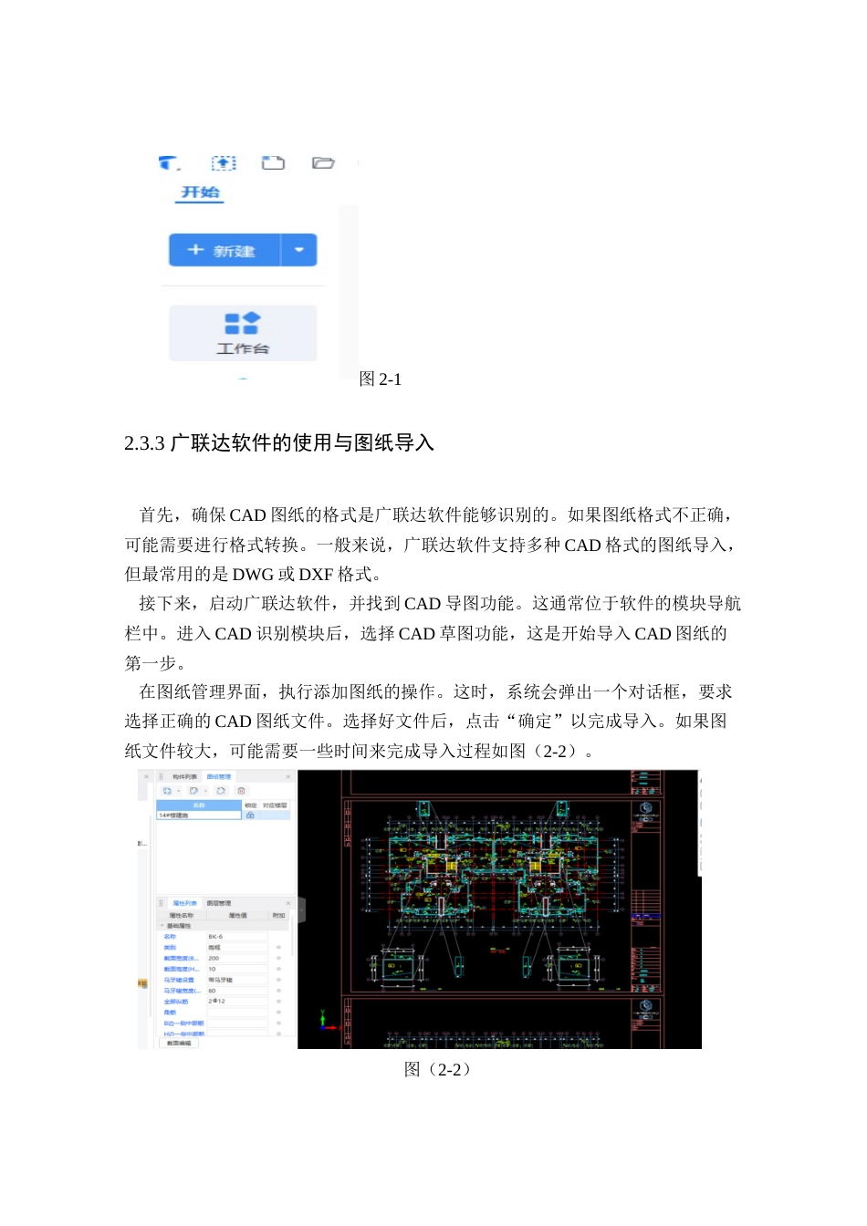 24年WP本科工程管理 基于BIM的柳州市朝阳16号楼招标控制价编制定稿-约11402字符.docx_第9页