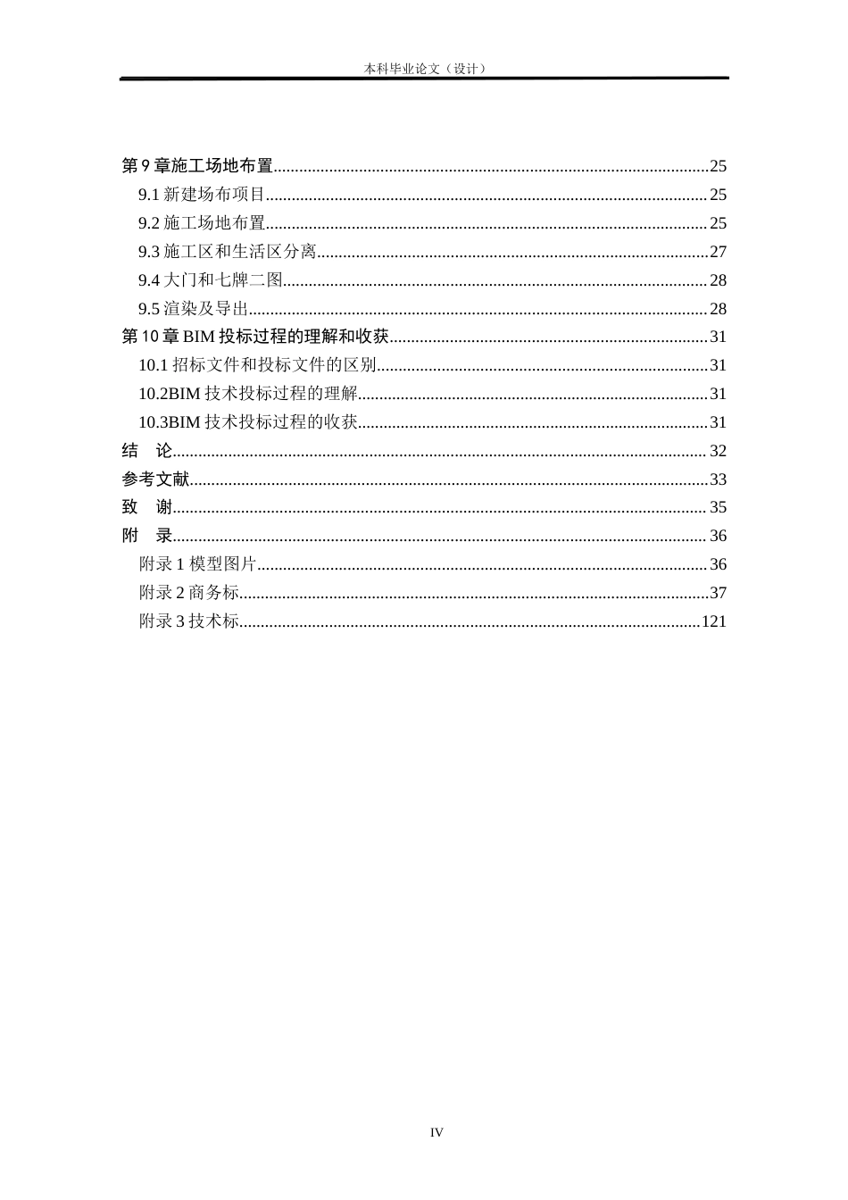 24年WP本科工程造价 BIM技术在来宾市某中学教学楼投标文件编制中的应用定稿-约64606字符.docx_第5页