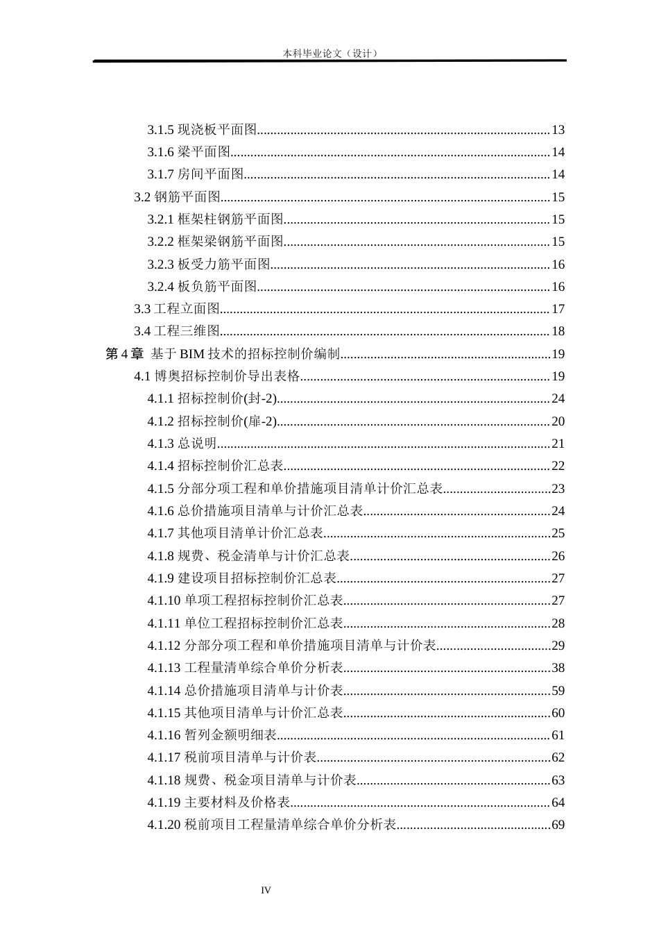 24年WP本科工程造价 基于BIM技术的玖龙尚城10#楼招标控制价编制定稿-约12365字符.docx_第2页