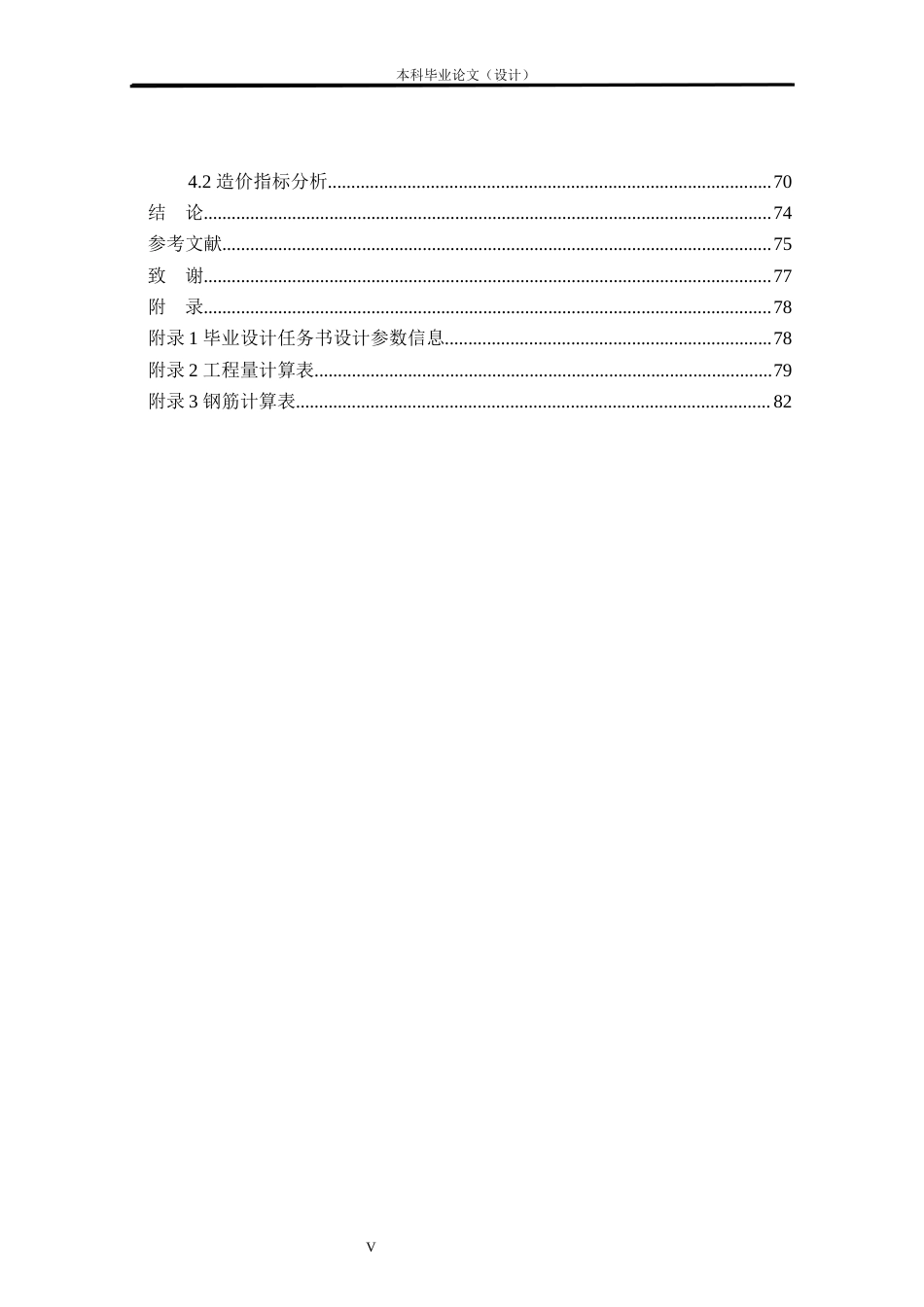 24年WP本科工程造价 基于BIM技术的玖龙尚城10#楼招标控制价编制定稿-约12365字符.docx_第3页