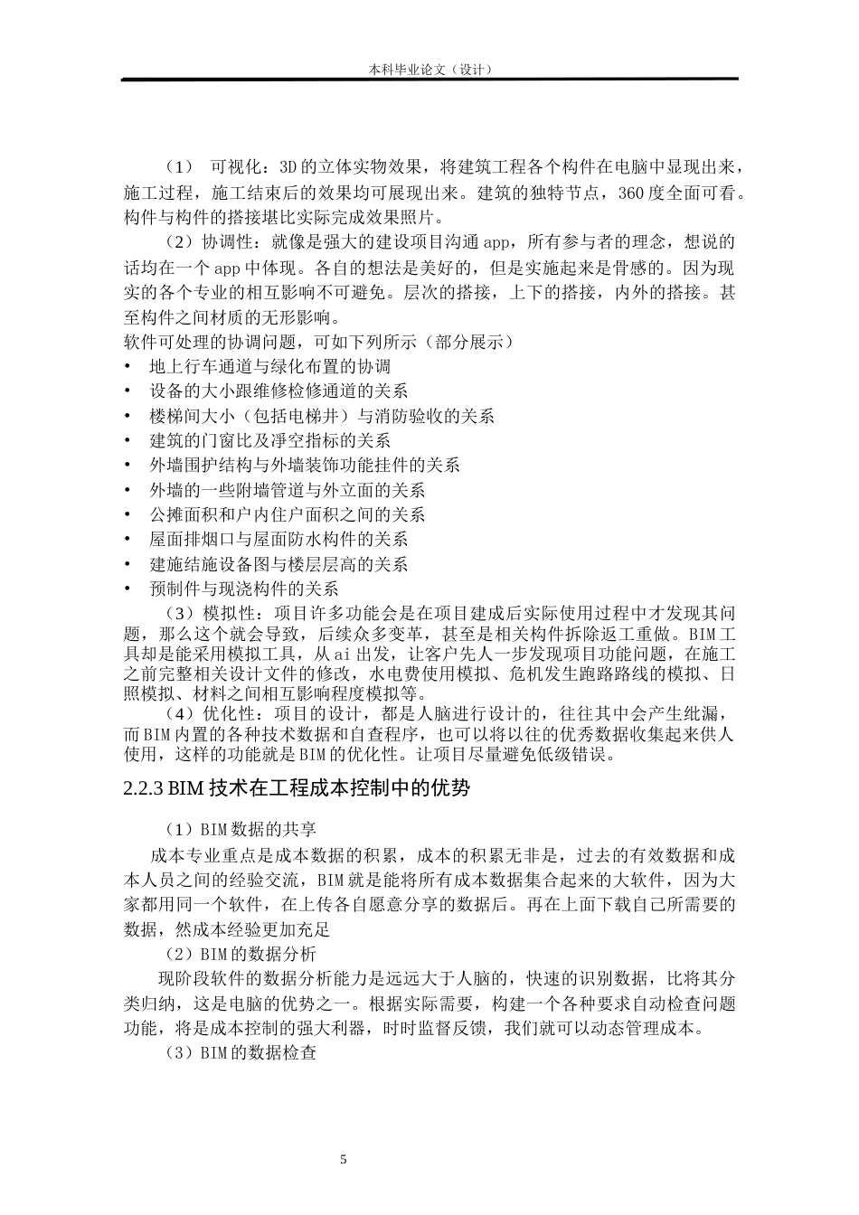 24年WP本科工程造价 基于BIM技术的玖龙尚城10#楼招标控制价编制定稿-约12365字符.docx_第8页