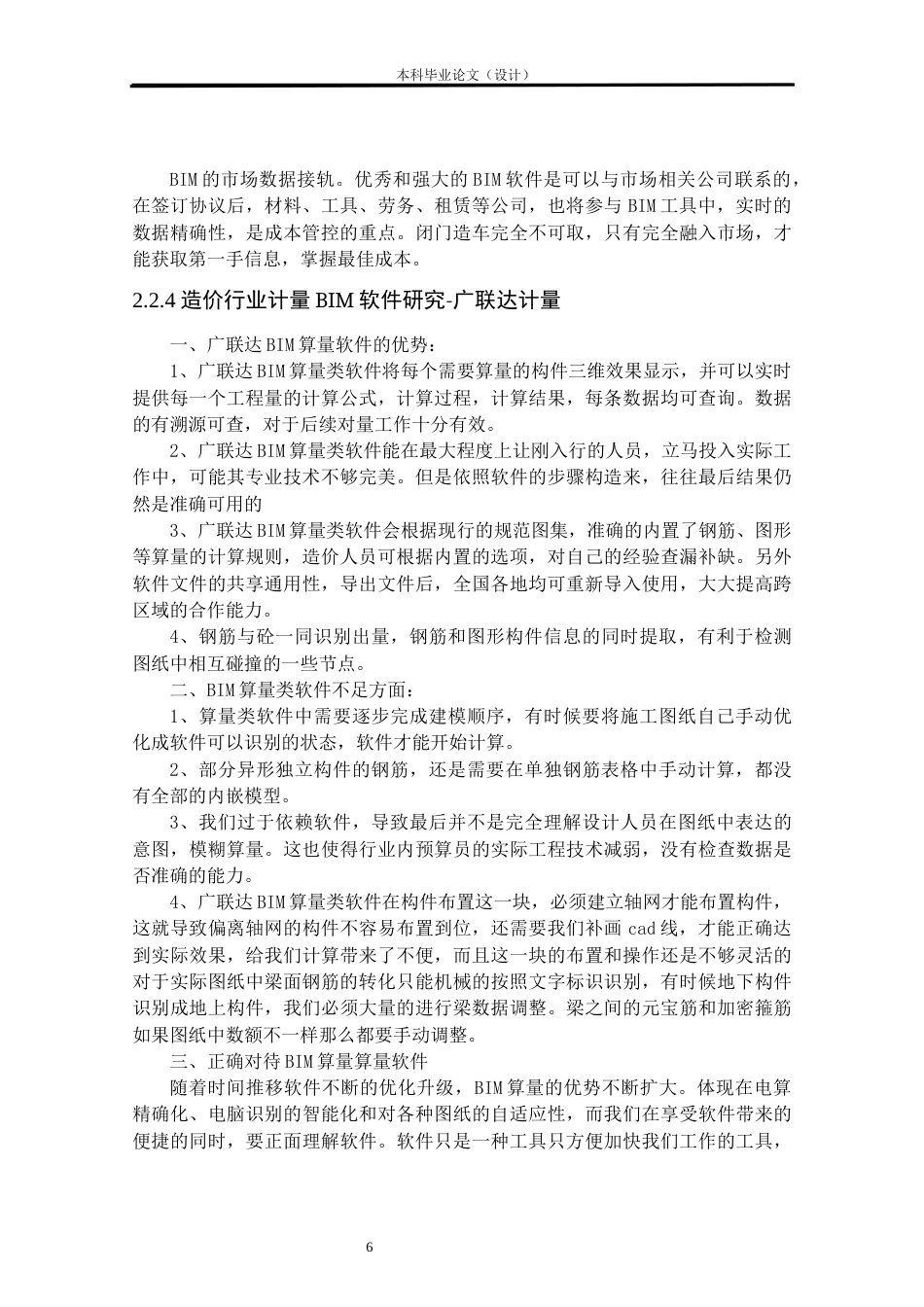 24年WP本科工程造价 基于BIM技术的玖龙尚城10#楼招标控制价编制定稿-约12365字符.docx_第9页