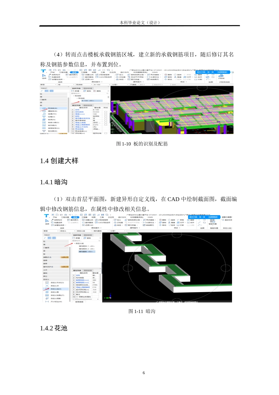 24年WP本科工程造价 某单位4#宿舍楼基于BIM技术的预算价编制定稿-约9829字符.docx_第10页
