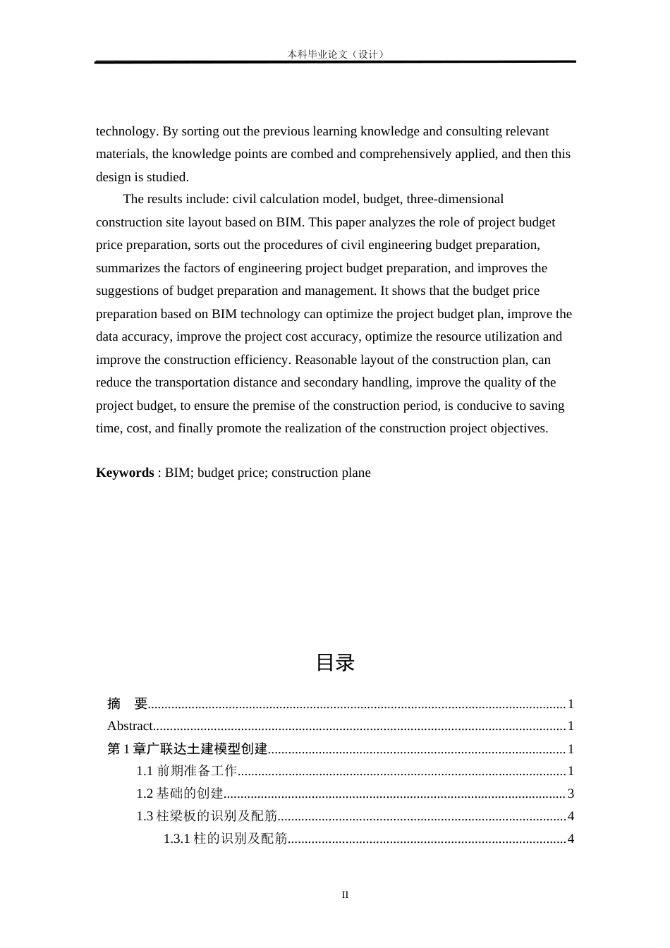 24年WP本科工程造价 某单位4#宿舍楼基于BIM技术的预算价编制定稿-约9829字符.docx_第2页