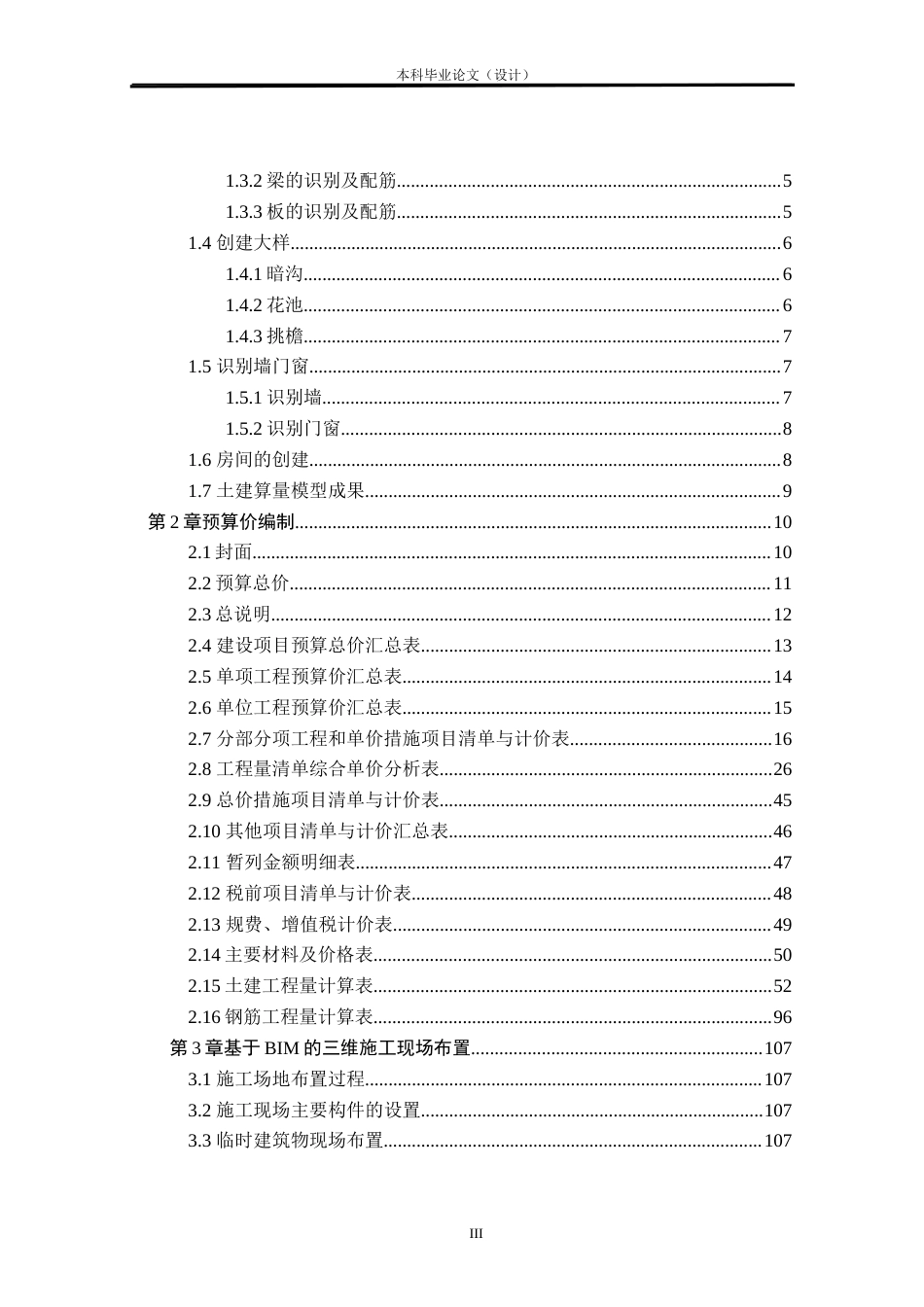 24年WP本科工程造价 某单位4#宿舍楼基于BIM技术的预算价编制定稿-约9829字符.docx_第3页