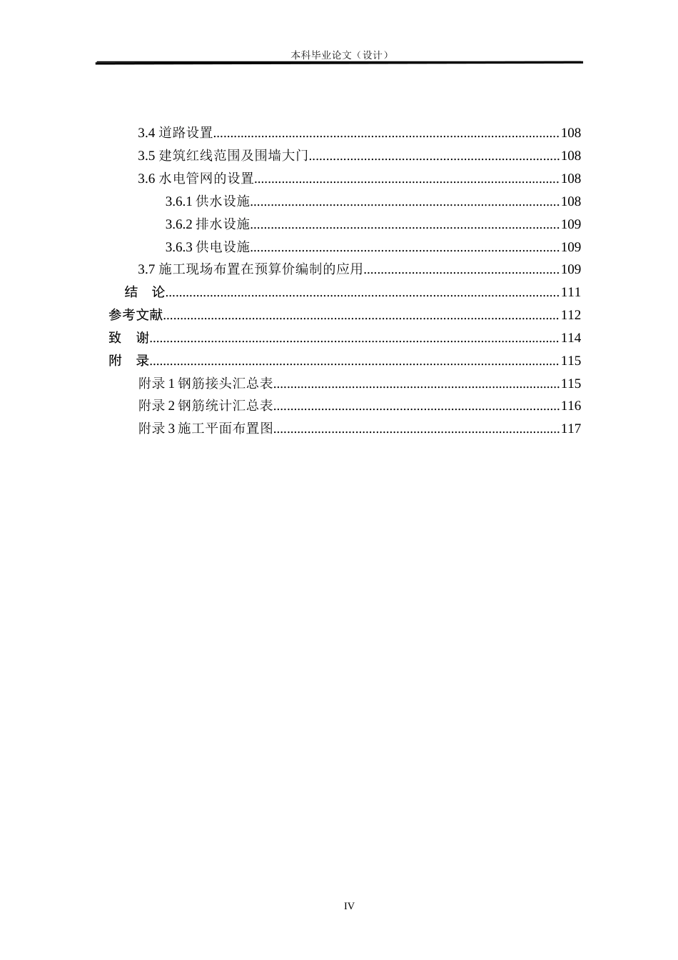 24年WP本科工程造价 某单位4#宿舍楼基于BIM技术的预算价编制定稿-约9829字符.docx_第4页