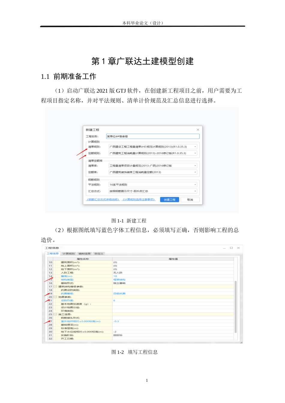 24年WP本科工程造价 某单位4#宿舍楼基于BIM技术的预算价编制定稿-约9829字符.docx_第5页