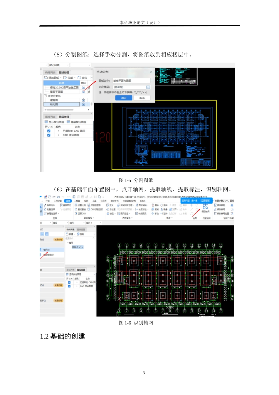 24年WP本科工程造价 某单位4#宿舍楼基于BIM技术的预算价编制定稿-约9829字符.docx_第7页