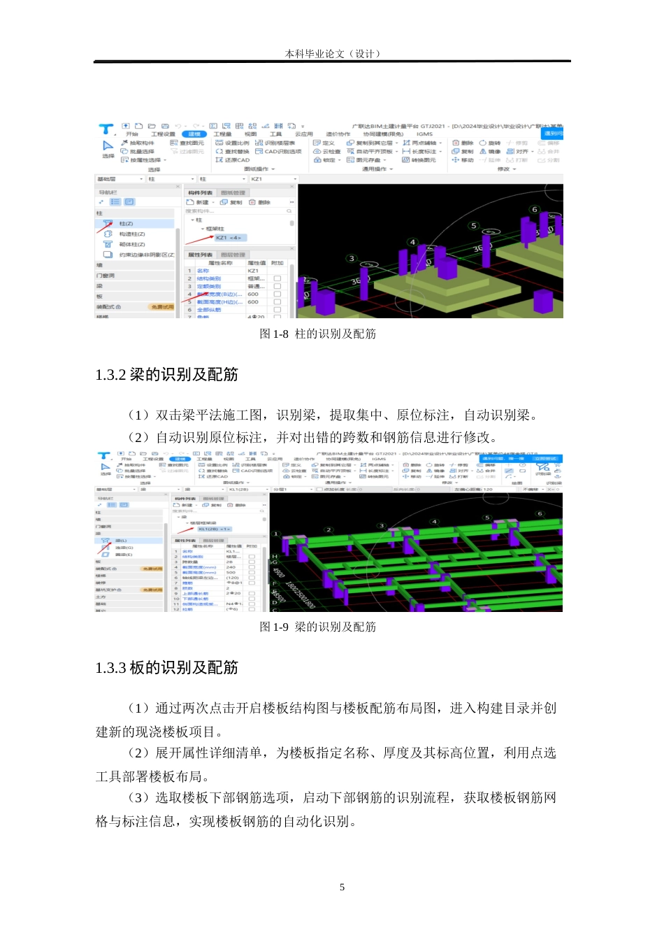 24年WP本科工程造价 某单位4#宿舍楼基于BIM技术的预算价编制定稿-约9829字符.docx_第9页