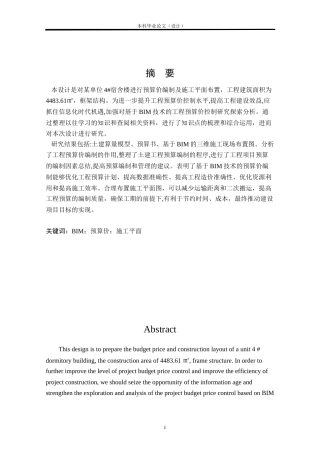 24年WP本科工程造价 某单位4#宿舍楼基于BIM技术的预算价编制定稿-约9829字符.docx