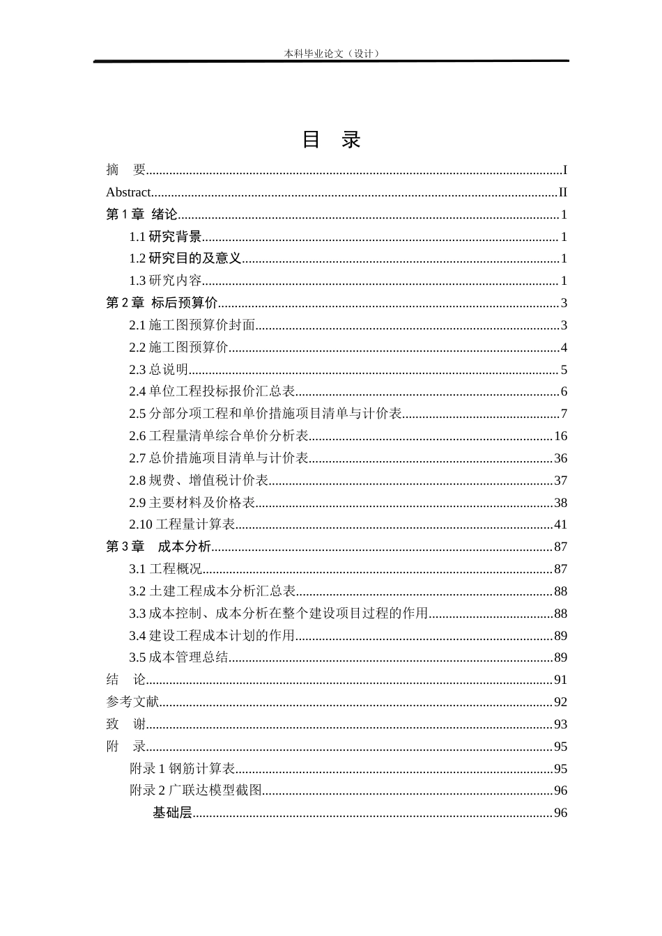 24年WP本科工程造价 某大学13#学生宿舍楼标后预算价及成本分析设计定稿-约9795字符.docx_第3页