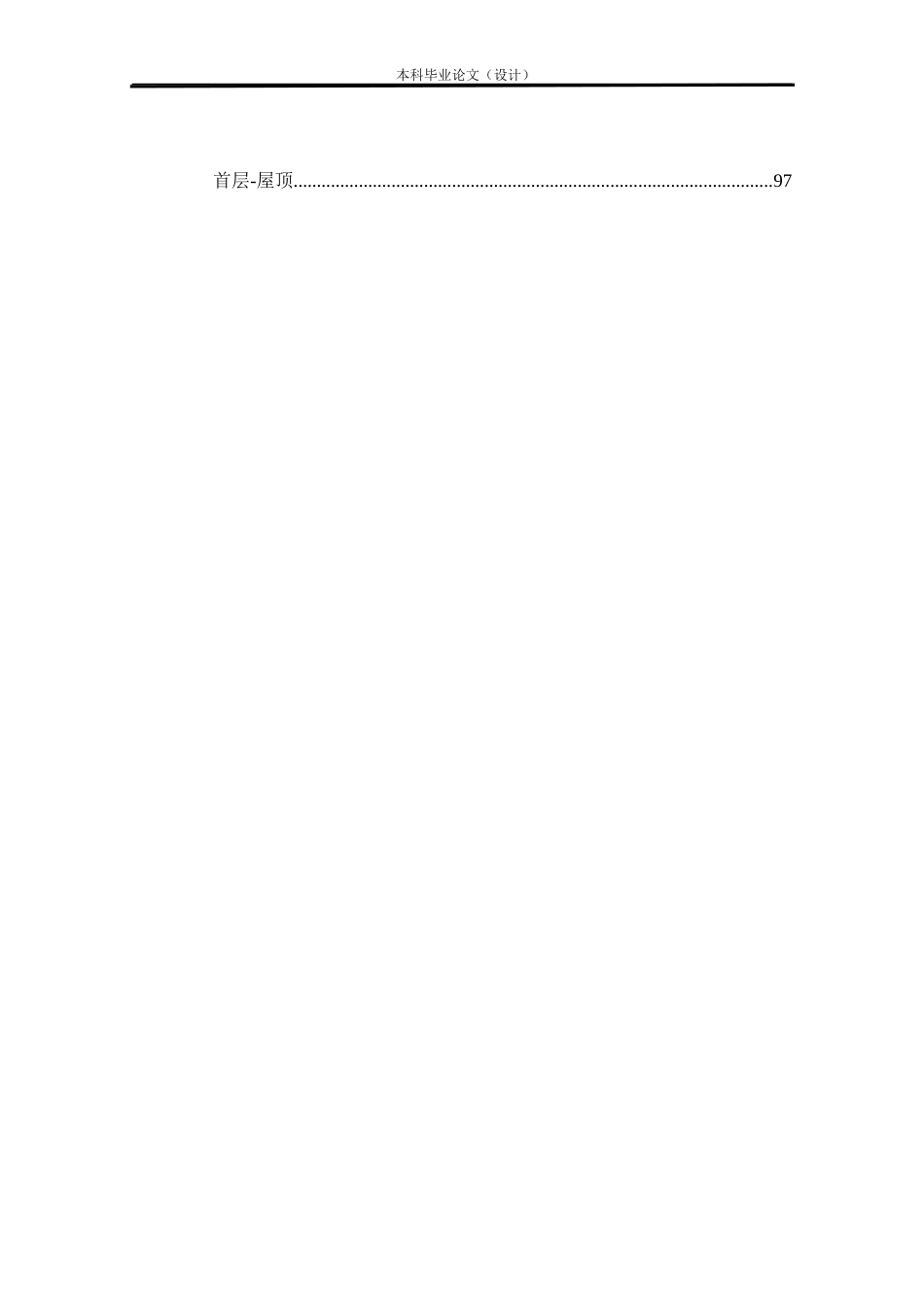 24年WP本科工程造价 某大学13#学生宿舍楼标后预算价及成本分析设计定稿-约9795字符.docx_第4页