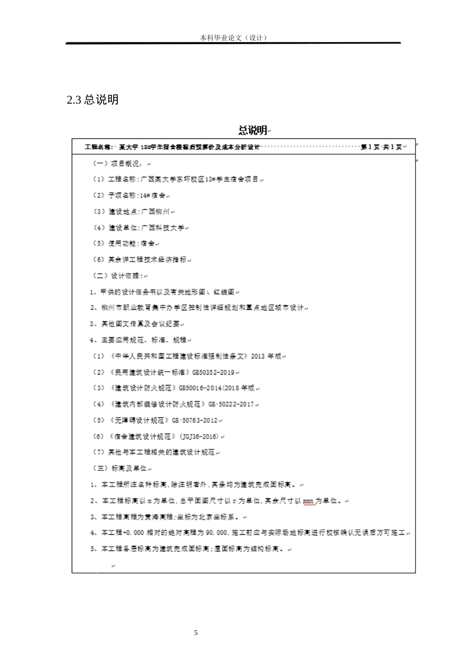 24年WP本科工程造价 某大学13#学生宿舍楼标后预算价及成本分析设计定稿-约9795字符.docx_第9页