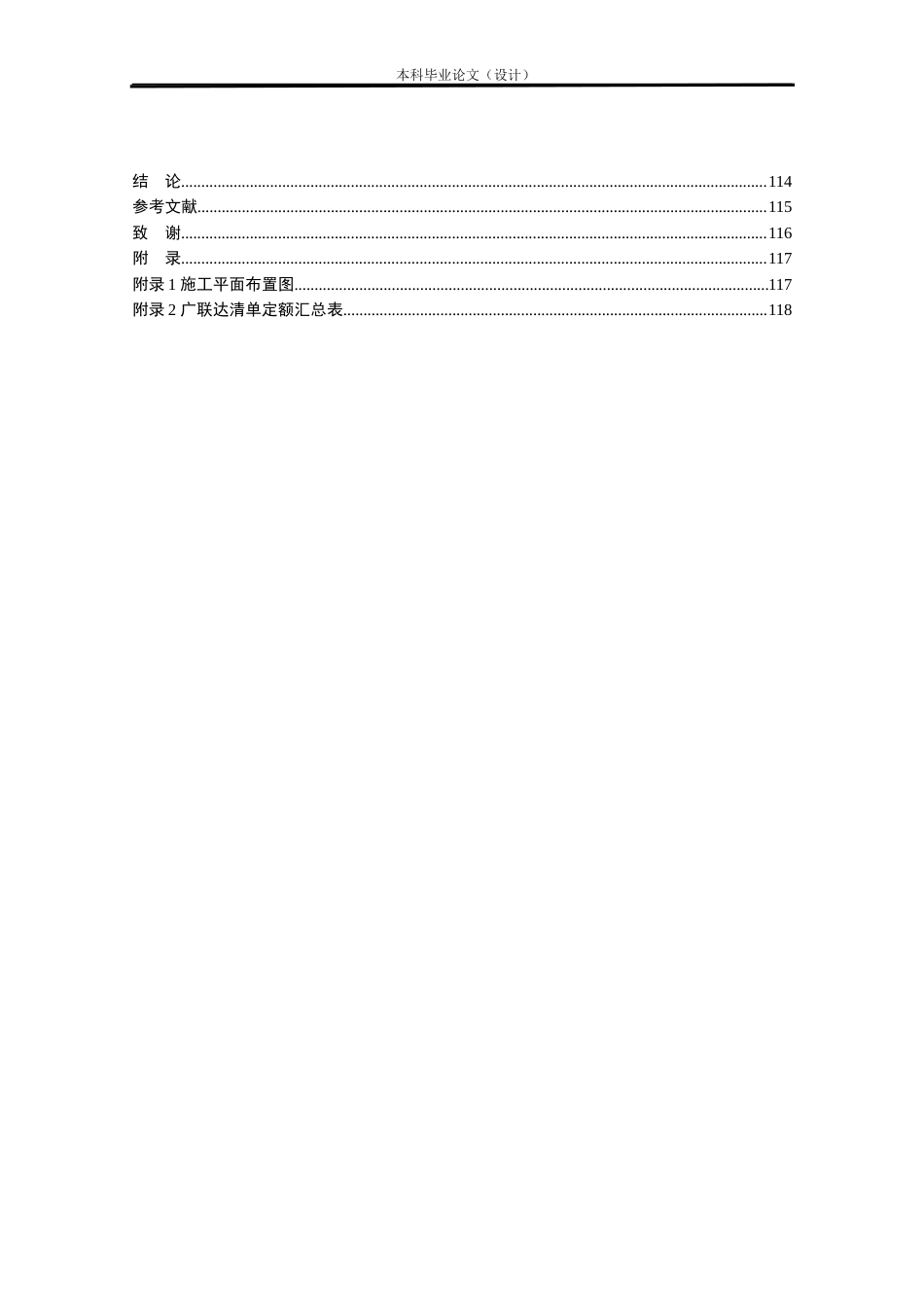 24年WP本科工程造价 某学校1#综合楼基于BIM技术的预算价编制定稿-约9376字符.docx_第4页