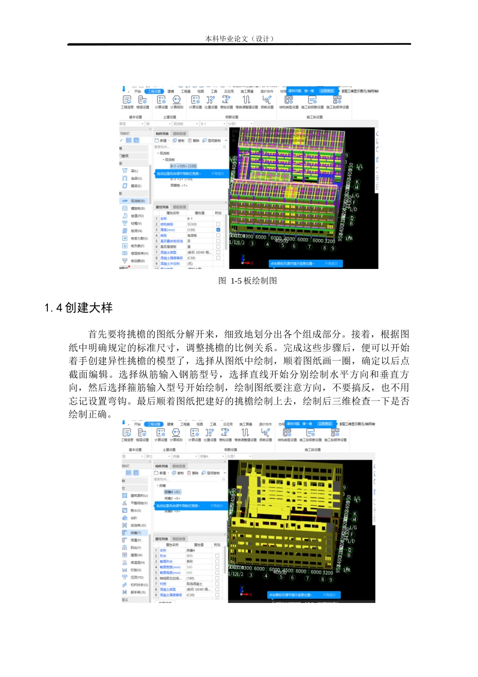 24年WP本科工程造价 某学校1#综合楼基于BIM技术的预算价编制定稿-约9376字符.docx_第8页