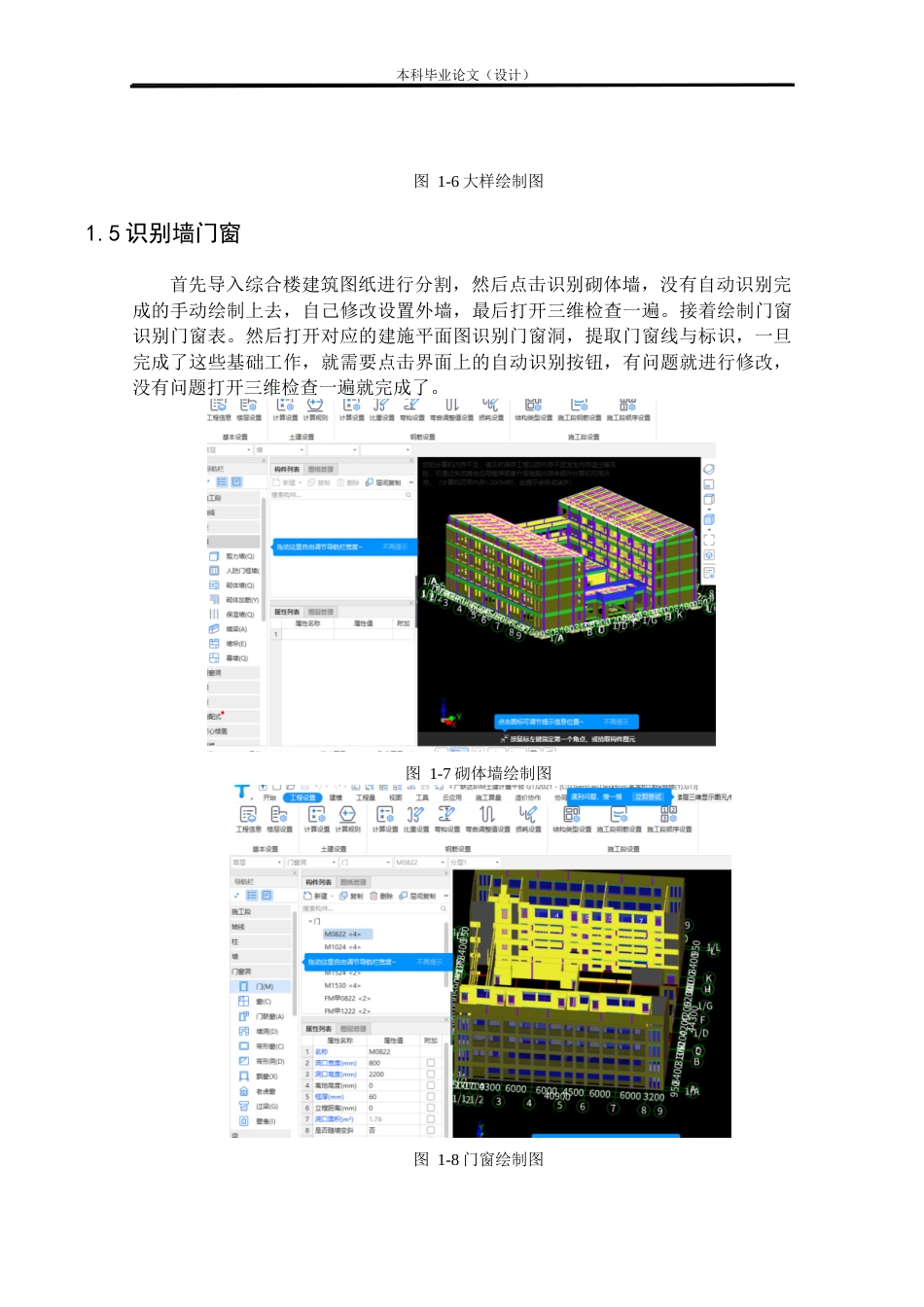 24年WP本科工程造价 某学校1#综合楼基于BIM技术的预算价编制定稿-约9376字符.docx_第9页