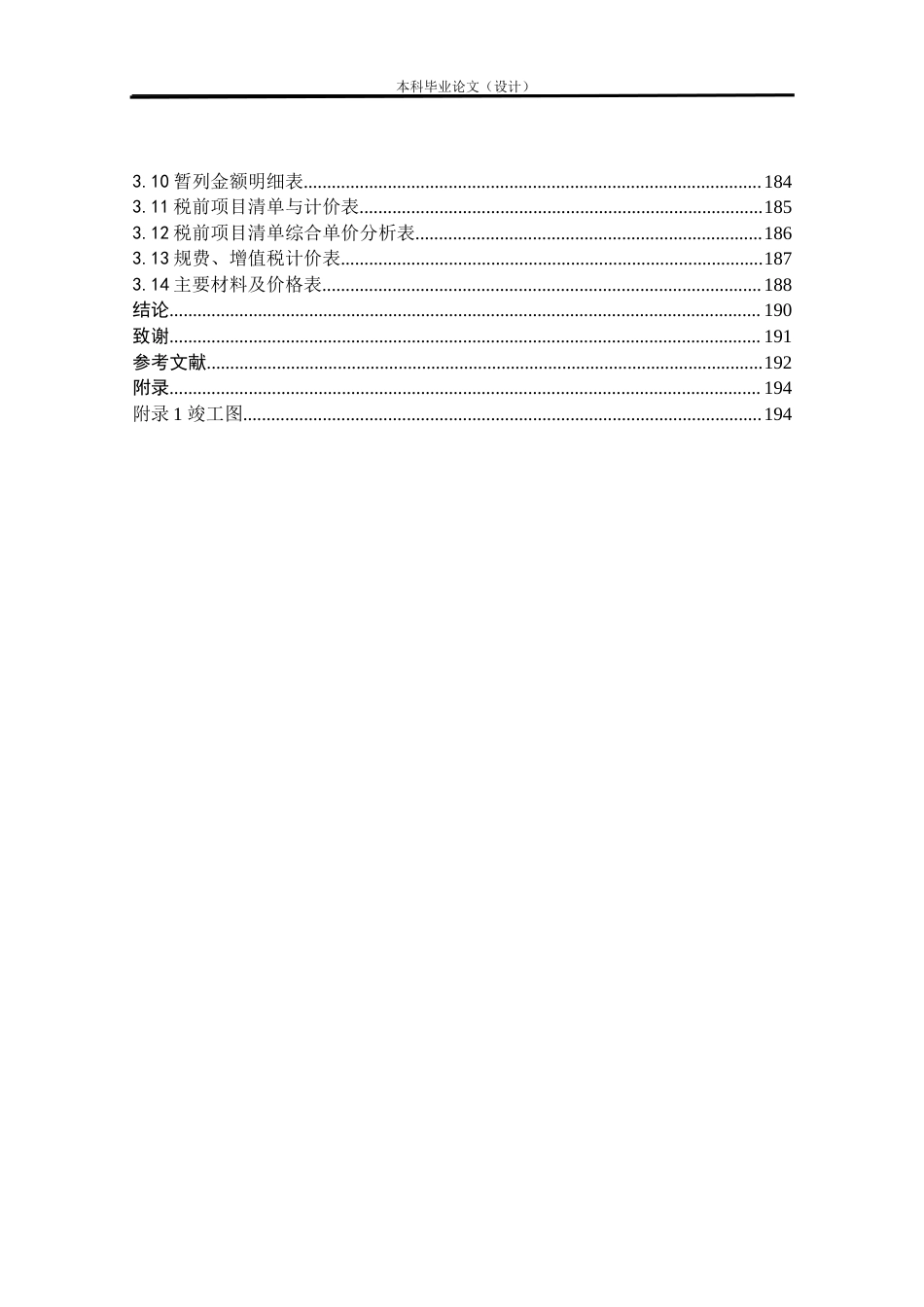 24年WP本科工程造价 柳州13中1#宿舍楼竣工结算价及部分结算资料设计定稿-约19674字符.docx_第2页