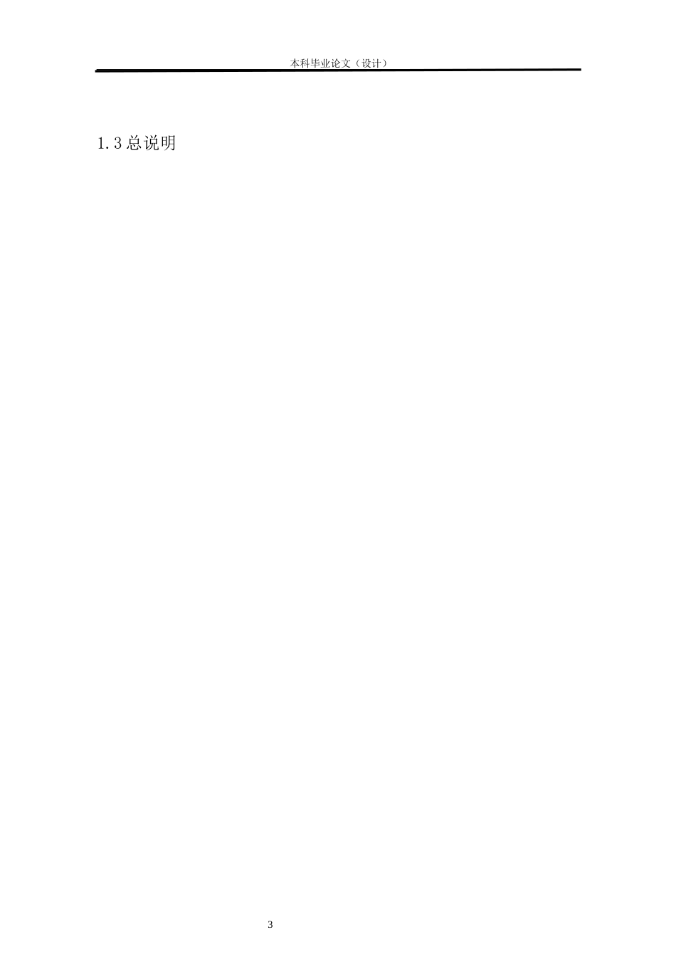 24年WP本科工程造价 柳州13中1#宿舍楼竣工结算价及部分结算资料设计定稿-约19674字符.docx_第5页