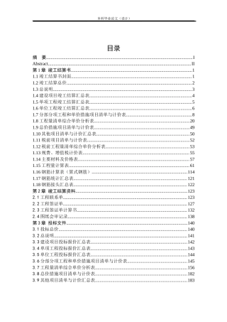 24年WP本科工程造价 柳州13中1#宿舍楼竣工结算价及部分结算资料设计定稿-约19674字符.docx
