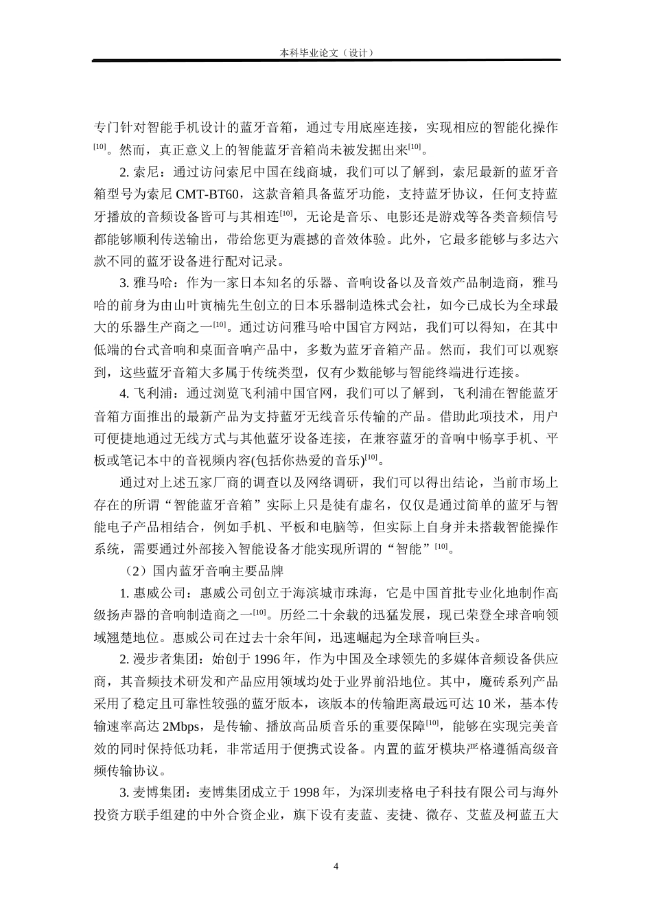 24年WP本科电子信息电信 基于STM32的蓝牙RGB氛围音响设计与实现定稿-约25310字符.docx_第7页