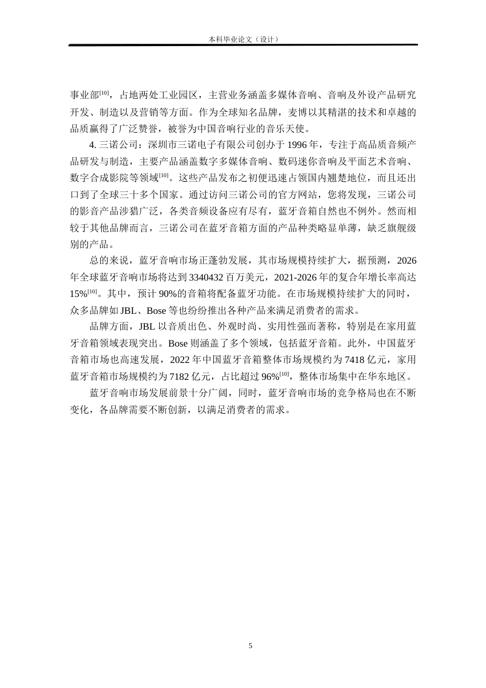 24年WP本科电子信息电信 基于STM32的蓝牙RGB氛围音响设计与实现定稿-约25310字符.docx_第8页