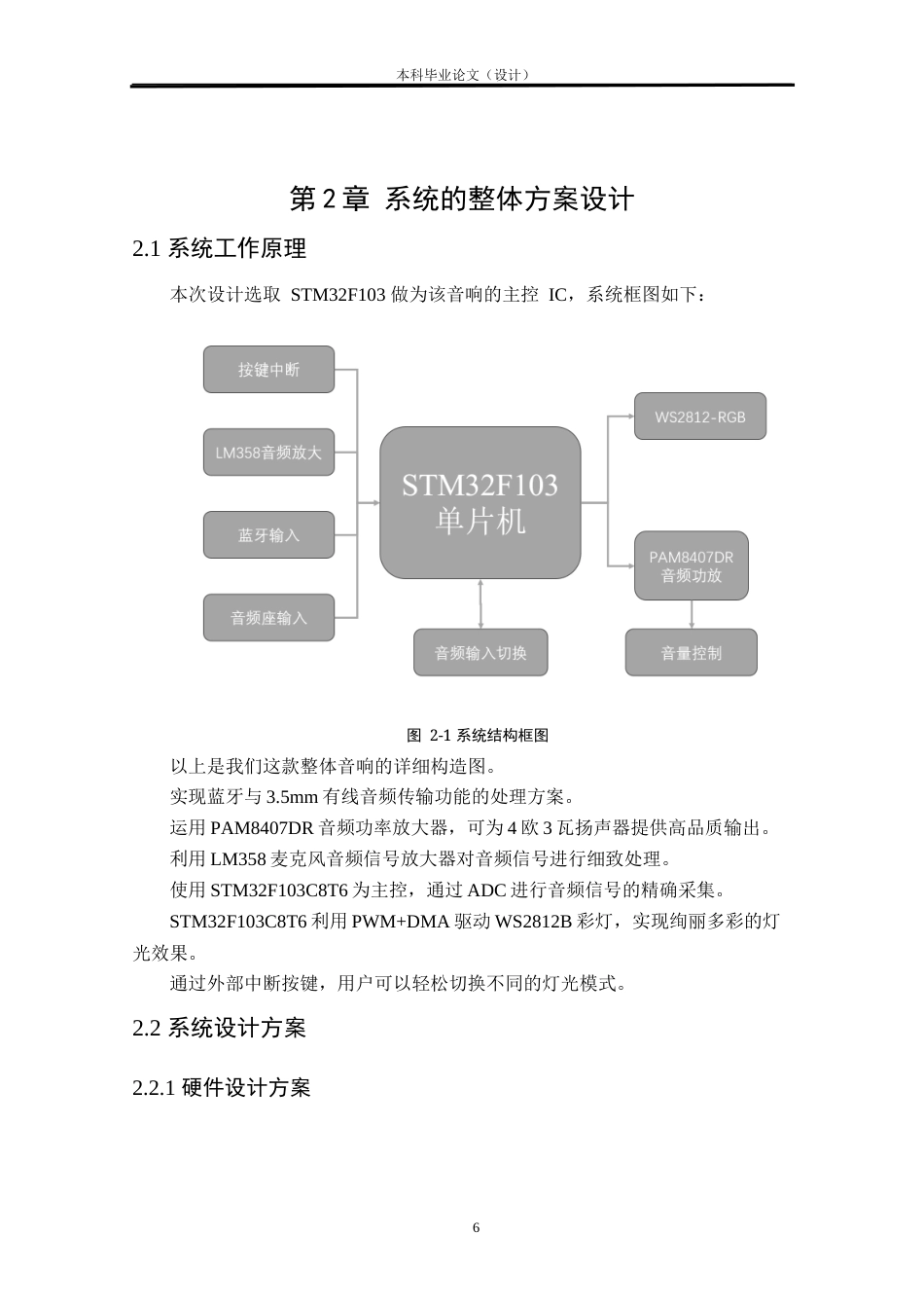 24年WP本科电子信息电信 基于STM32的蓝牙RGB氛围音响设计与实现定稿-约25310字符.docx_第9页