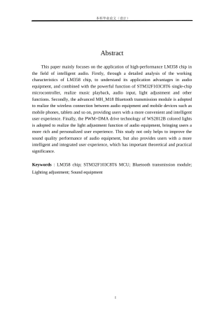 24年WP本科电子信息电信 基于STM32的蓝牙RGB氛围音响设计与实现定稿-约25310字符.docx
