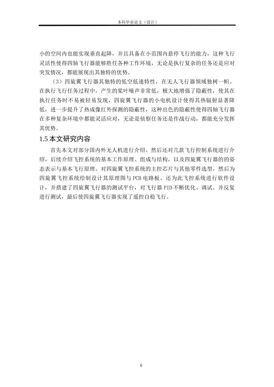 24年WP本科电子信息电信 基于单片机的飞控系统设计定稿-约20789字符.docx_第10页