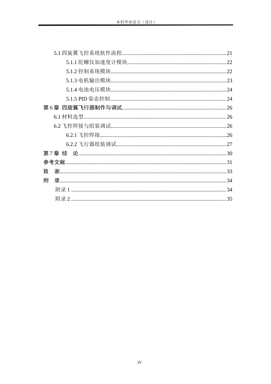 24年WP本科电子信息电信 基于单片机的飞控系统设计定稿-约20789字符.docx_第4页